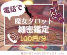 魔女に育てられたタロティスト✴︎細密鑑定いたします モヤモヤ・誰にも話せないお悩みでもお気軽に…詳細に視ます イメージ1
