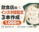 飲食店のインスタ投稿文を3本作成します 料理写真とメニュー情報から、お店に合う文章に イメージ1