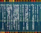 プロのシナリオライターがあなただけの物語執筆します 文字単価2円。1000文字より、小説の執筆承ります！！ イメージ2