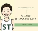 現役プロのセラピストがお悩み聞きます 言語聴覚士×公認心理師によるメッセージ5回のカウンセリング イメージ4
