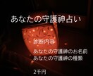 あなたの守護神占います あなたの守護神、何人いるか占います イメージ1