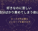 つらい恋で傷ついた心に処方箋を届けます 彼の本音と今あなたに必要な気づきをカードで読み解きます イメージ2