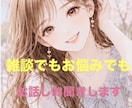 男性限定☆1分～お悩みや雑談ご相談お聞きします 雑談・話し相手・寂しい・性の悩み・秘密厳守・NGなし イメージ1