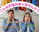 アパレル歴12年のプロが似合う3コーデ提案します 元アパレル店長がオンラインで服の悩みをすっきり解決！ イメージ2