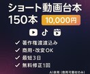 ショート動画の台本150本をAIで作成します 占い/雑学/怖い話など幅広く対応。文字数は目安で迅速にご提供 イメージ1