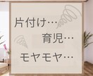 1分から！お片付けの悩みや愚痴を聞きます 育児中/片付けられない/自分の時間が欲しいそんなママ！ イメージ2