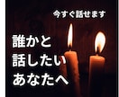 苦しい夜に｜誰にも言えない恋愛の悩み、全部聞きます 夜、急に寂しくなる、誰かと話したくなる夜・・・ イメージ3