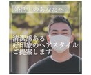 婚活前にあなたの魅力を引き出す髪型を提案します 『またあなたに会いたい』と言われる髪型をサポートします！ イメージ1