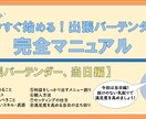 出張バーテンダー完全マニュアル「当日編」になります 当日の満足度を高める具体的な手段になります イメージ1