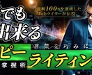 動画のクリック率を上昇させ、広告収入をUPします コピーライティングやセールスライティングを使いお悩み解決。 イメージ5