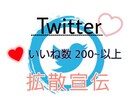 ツイートいいね200・RT50以上まで拡散します あなたのツイートを映えさせます イメージ1