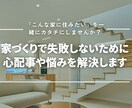 失敗しない家づくりのため相談・悩み事解決します 失敗しない家づくりのために、心配事・悩み事を解決します！ イメージ1