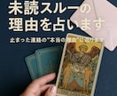 未読スルーの真相を探ります その未読は、優しさ？迷い？終わり？ イメージ2