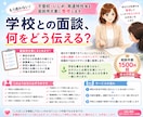 公認心理師が学校との面談内容を一緒に考えます 不登校・いじめ・発達特性等について整理し、面談用文書にします イメージ1