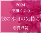 気になる！彼の本当の気持ちをズバリ鑑定します 片思い❤️恋愛❤️結婚❤️復縁❤️複雑恋愛❤️国際恋愛・結婚 イメージ1