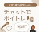 チャットで解決！ボイトレします いつでもどこでも！超手軽！対面なし！歌を送るだけのボイトレ イメージ1