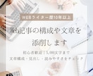 Web記事を添削して文章力を伸ばします あなたの記事をより伝わる文章に整えます イメージ1