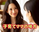 どうしたらいい？子育ての不安やストレス解消します 子育ての自信を取り戻し、子供を愛する自分になってみませんか？ イメージ1