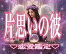彼は私ををどう思っている？本音を読み解きます あなたの気持ちや状況を踏まえ、カードでお伝えします イメージ1