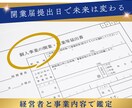 事業の未来を左右する「開業届提出日」を鑑定します 経営者と事業内容の両面で鑑定、事業成功に導く開業届日鑑定。 イメージ1