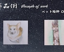 ペットの絵、描きます 大切なご家族の姿を、写真とはまた違う形で飾りませんか？ イメージ3