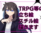 立ち絵やスチル絵描きます ヒアリングしつつ、進めていくので安心してください！ イメージ1