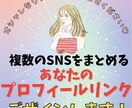 リットリンク・CANVAでリンクページ♡作ります 低価格でオシャレな貴方だけのプロフィールリンク作りませんか？ イメージ1
