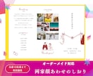 両家顔合わせのしおりを作成します セミオーダーの”あなただけ”のしおりを作成 イメージ1
