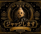 あなたの主張、ジャッジします その主張、意地になっていませんか。第三者視点で。 イメージ1