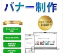 おしゃれなバナー作成します わかりやすく丁寧なデザインのバナー作成を心がけています イメージ1