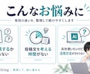 AIを活用してSNS投稿4本と発信の土台を整えます 投稿テーマ整理から文章作成まで、SNS運用をサポートします イメージ3