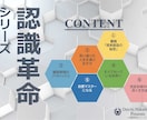 認識革命～今の現実に疑問を持つ方におすすめします 現実創造の仕組みを丁寧に解説。望む人生を歩むための教科書です イメージ1
