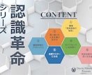 認識革命～今の現実に疑問を持つ方におすすめします 現実創造の仕組みを丁寧に解説。望む人生を歩むための教科書です イメージ1