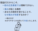 お手頃価格で整骨院の集客LPを執筆します 現役PTがあなたの整骨院の強みと価値を患者さんに届けます イメージ9