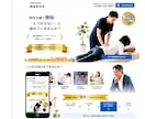 整体院に特化した新患が増えるホームページ作ります 整体院専門のWebデザイナーがサポートするから初めてでも安心 イメージ3