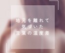 地元から離れて暮らすあなたへ｜友達みたいに話します 就職｜結婚｜転勤｜進学｜カルチャーショック｜ホームシック イメージ2