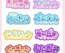 VTuberや推し活に使えるロゴ作成します 推し活やVTuberが使えるネームロゴ作成します イメージ1