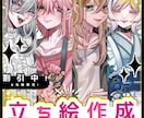 割引中キャラクターデザイン・立ち絵作成行います ꕤ TRPG・配信・ゲームなど ꕤ イメージ1
