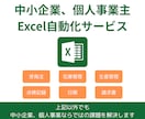 現役DXのプロがExcelの自動化ツール作成します 現場目線の悩みがわかりますので、お話がスムーズに進みます。 イメージ2