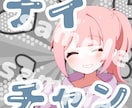 TikTok等のサブスク用のステッカーを作ります 1回のご購入につき10個作成させていただきます! イメージ2