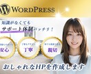 有料テーマSWELLでＨＰ作成します ＷＥＢマーケティング知識があるデザイナーがＨＰ作成します イメージ1