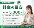 WordPressの修正・更新・設定を代行します 小さな修正3点まで丁寧に対応します イメージ4