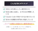 中小企業の経営をClaudeCodeで加速させます 経営者向コンサル400件超｜Anthropic公式パートナー イメージ5