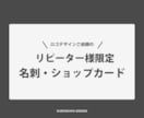 リピーター様限定！ロゴにあうカードを作成します ロゴデザインのご依頼をいただいたお客さま特別価格 イメージ1