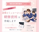 看護師向け急変シミュレーション研修資料を作成します 【急変が少ない病棟向け】急性期20年の現役看護師が設計 イメージ1