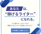 Webライターとして独立するノウハウを教えます 月商60万円の現役Webライターがマンツーマン指導 イメージ8