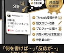 Threads投稿を分析・改善します 止まって読まれる投稿に改善します イメージ1