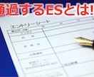 あなたの【ダメES】➡️【イケてるES】に変えます え！？まだ、ESで消耗してるの！？ イメージ1