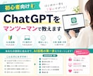 初心者向け｜ChatGPTをマンツーマンで教えます AI未経験でも大丈夫｜仕事・副業・日常への活用法を丁寧に解説 イメージ1