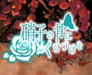 王道なタイトルロゴ、お届けしてます ゲーム・同人誌・曲何でも！タイトル考案も承ります！ イメージ2